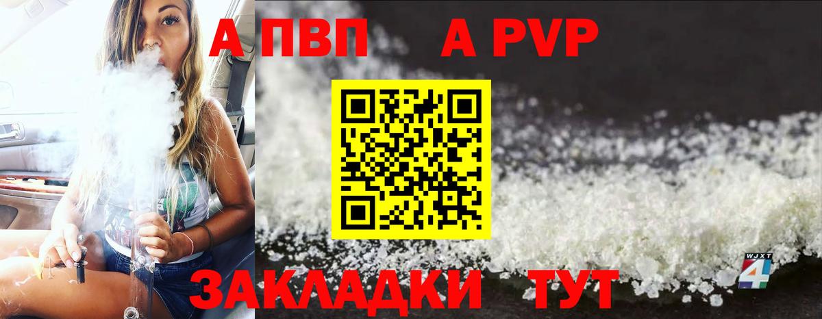 A PVP СК  сколько стоит  Альфа ПВП VHQ  Белогорск 