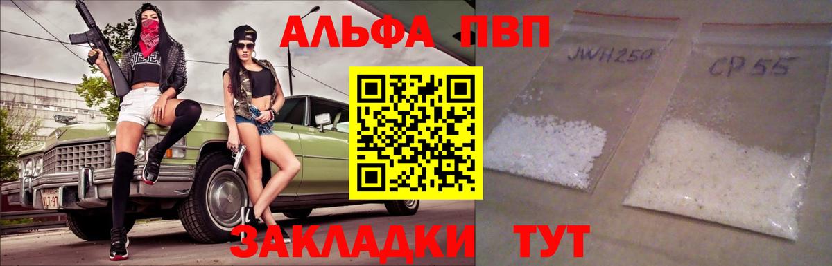 Альфа ПВП Crystall Белогорск