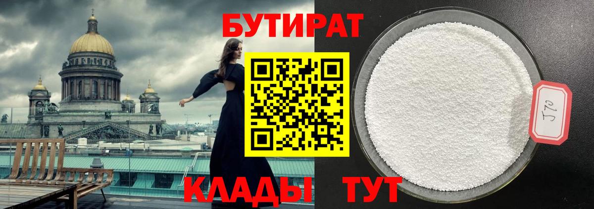 Бутират жидкий экстази Белогорск