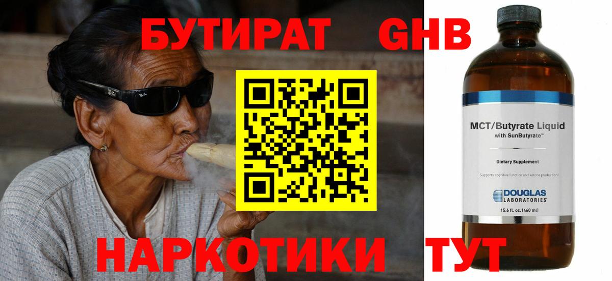 Белогорск  БУТИРАТ BDO 33%  Вход с VPN 