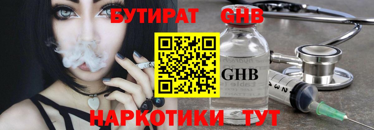 Бутират бутик Белогорск