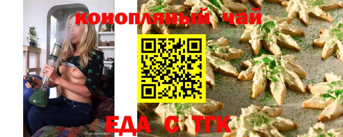 Печенье с ТГК конопля  Белогорск 