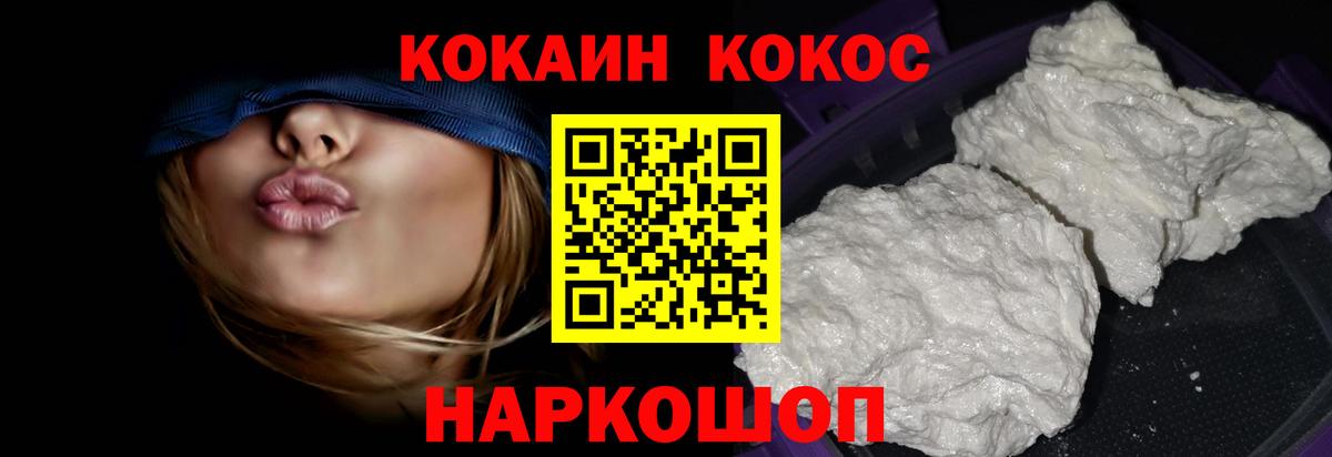 КОКАИН  Кокаин 98%  Вход с VPN  Белогорск 
