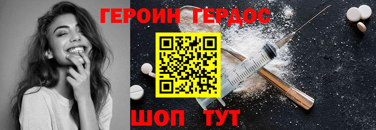 Героин Heroin Белогорск