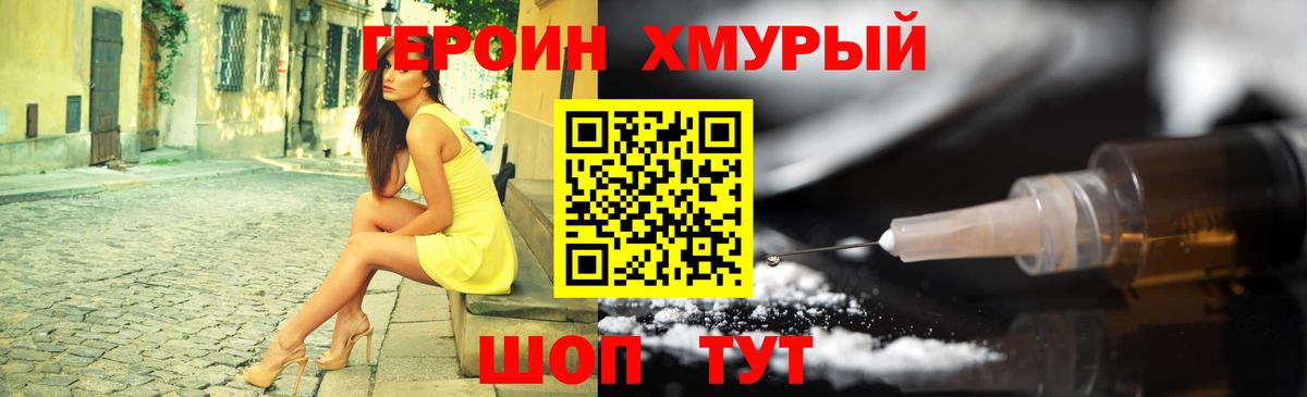 Героин гречка  Вход с VPN  Белогорск 