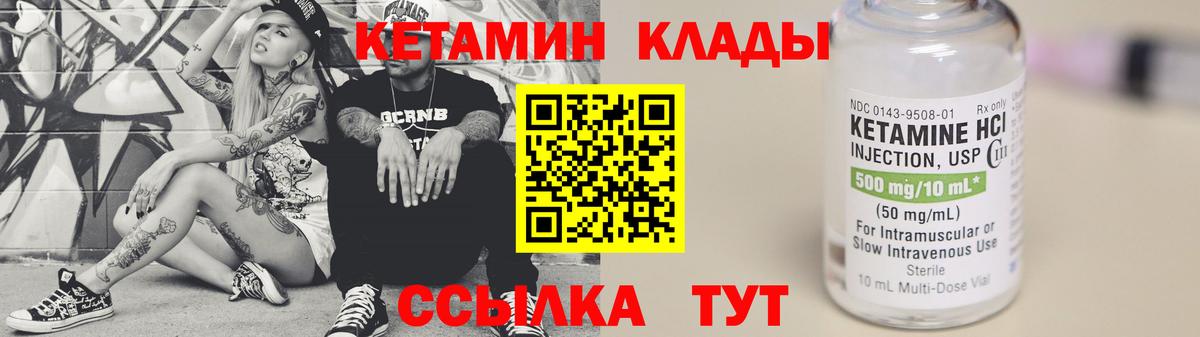 КЕТАМИН ketamine Белогорск