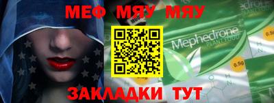 мяу мяу кристалл Аргун