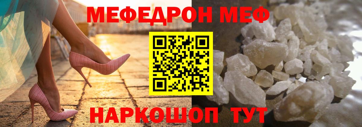 Мефедрон кристаллы Белогорск