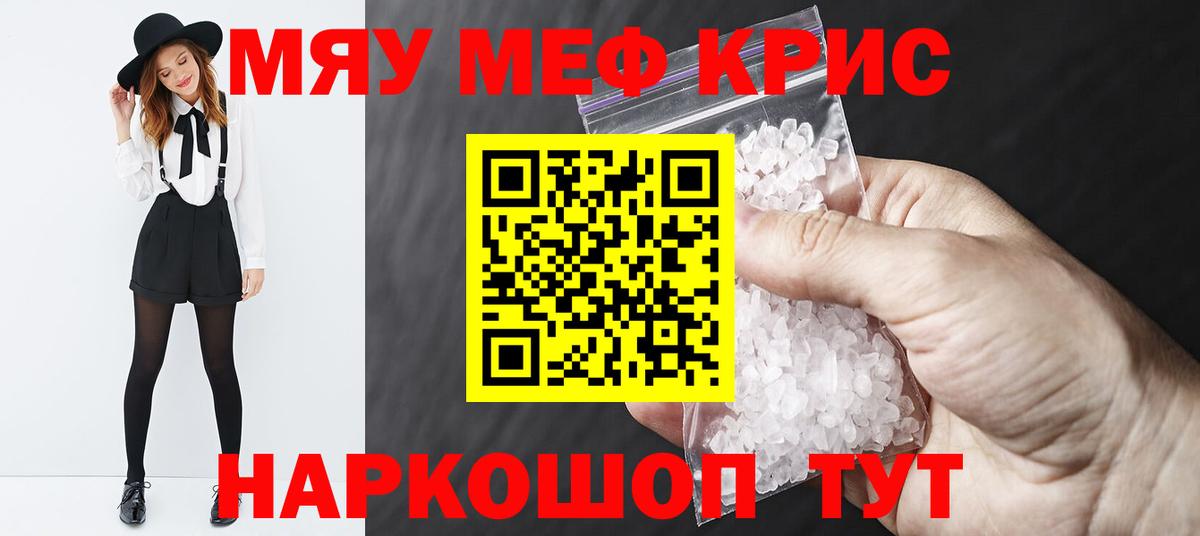 Меф  Белогорск  МЕФ кристаллы  Мефедрон мука  Меф 