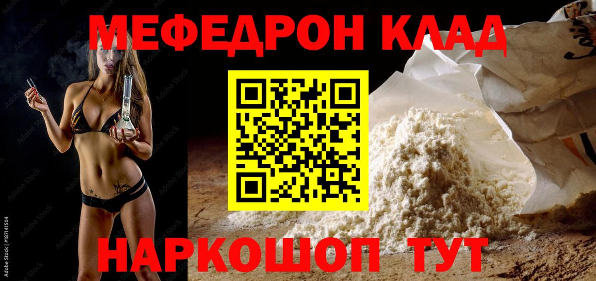 МЯУ-МЯУ  МЯУ-МЯУ  Меф VHQ  Вход с VPN  Белогорск  МЯУ-МЯУ VHQ 