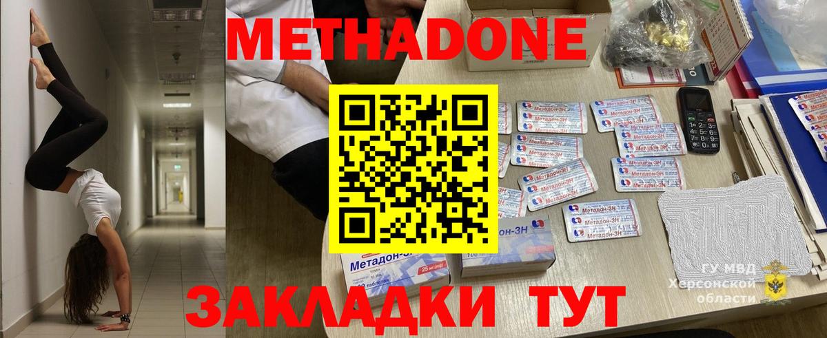 Белогорск  Метадон мёд  Вход с VPN  Метадон кристалл 