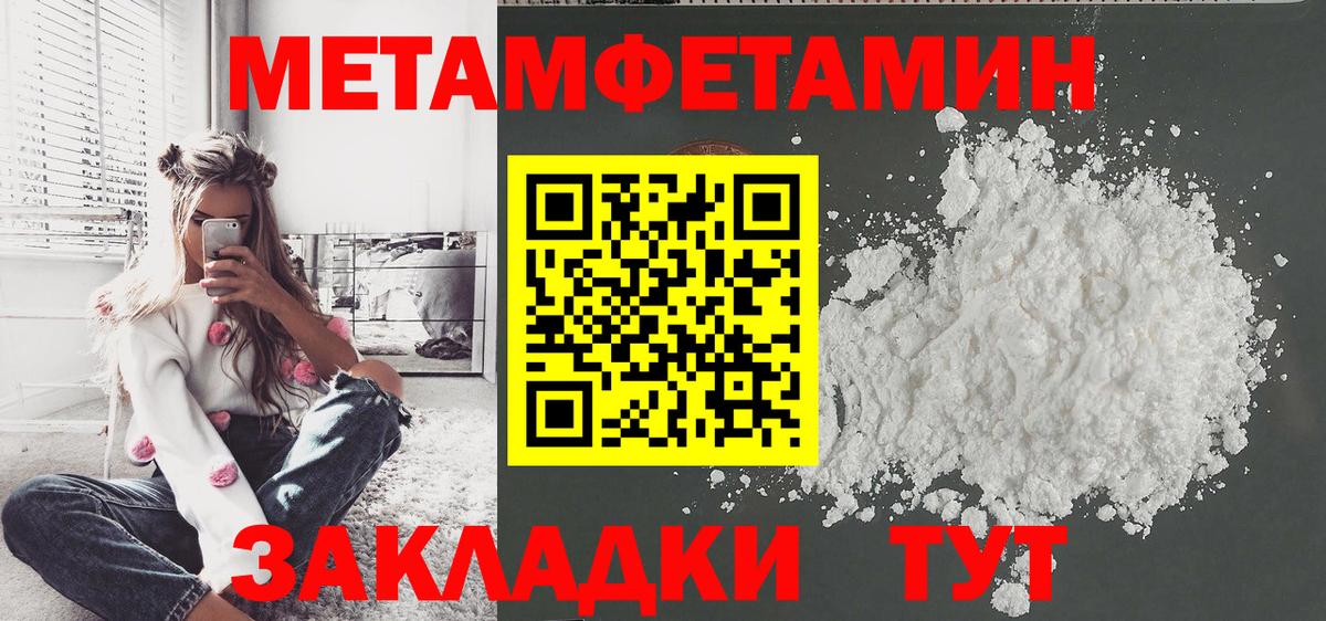 Первитин  МЕТАМФЕТАМИН кристалл  Вход с VPN  Белогорск 