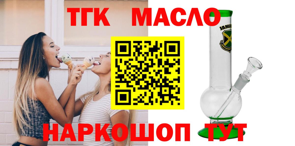 Дистиллят ТГК гашишное масло  Вход с VPN  даркнет сайт  Белогорск 